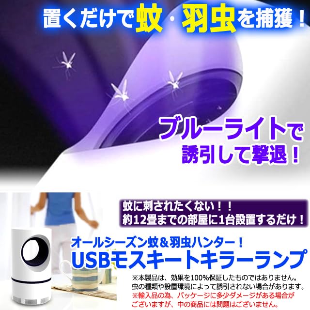 Amazon | オールシーズン蚊＆羽虫ハンター！USBモスキートキラーランプ